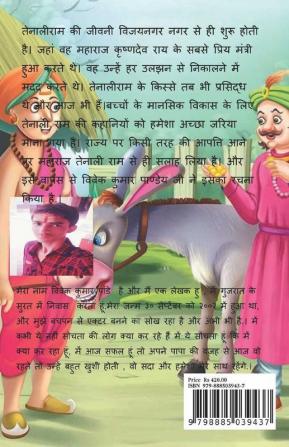 Tenali Rama Story Color / तेनाली रामा की कहानियां Color