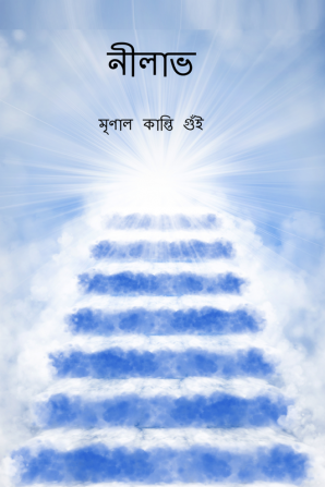 NILABHA / নীলাভ : Bluish