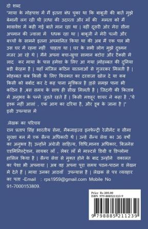 MAYA / माया : प्यार शादी तलाक के संघर्ष की कहानी