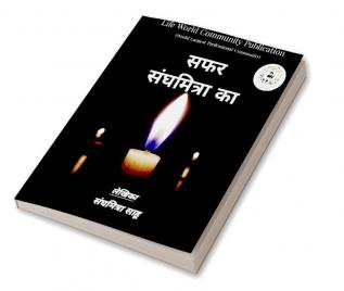 Safar Sanghmitra Ka / सफर संघमित्रा का