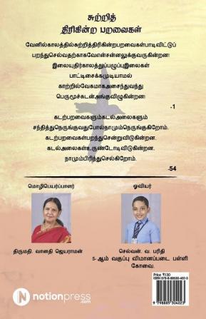 Suttri Thirikindra Paravaigal / சுற்றித் திரிகின்ற பறவைகள்