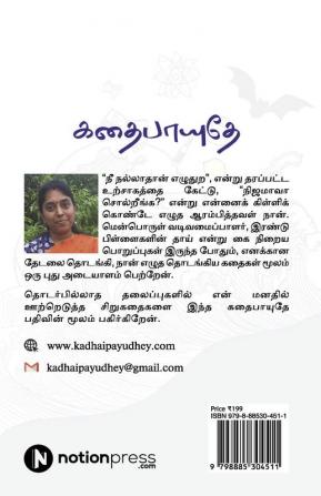 Kadhaipayudhey