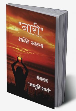 Naari Shakti Swarupa / नारी शक्ति स्वरुपा