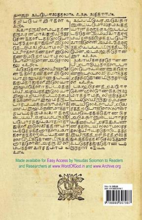 Holy Bible - Tamil Bible 1714 / பரிசுத்த வேதாகமம் - தமிழ் பைபிள் 1714