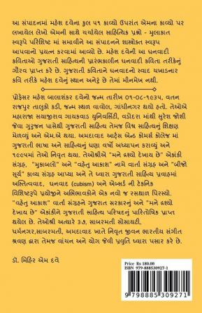 Mahesh Dave No Kavya Kalap / મહેશ દવેનો કાવ્ય કલાપ