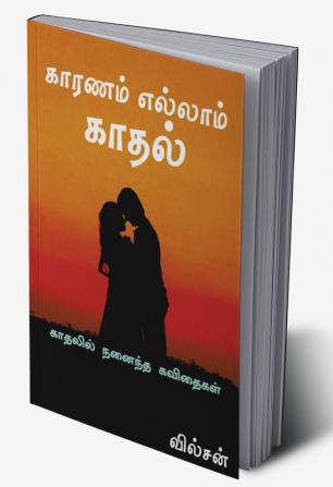 Karanam Ellam Kadhal / காரணம் எல்லாம் காதல்