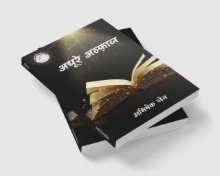 ADHURE ALFAAZ / अधूरे अल्फ़ाज