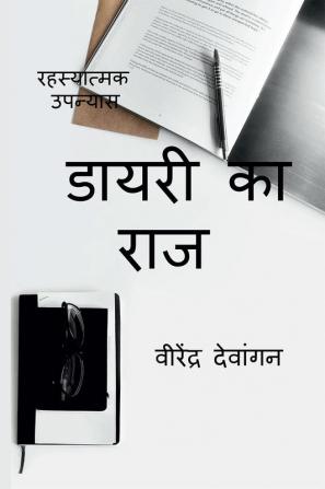 Mystry of Diary / डायरी का राज : रहस्यात्मक उपन्यास