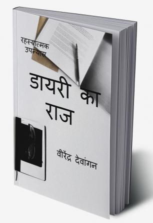 Mystry of Diary / डायरी का राज : रहस्यात्मक उपन्यास