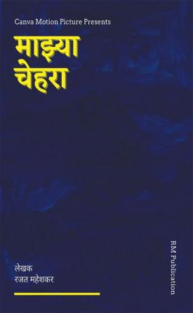 Majhya Chehara / माझ्या चेहरा