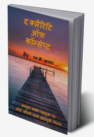 The Clarity of Concept / द क्लैरिटि ऑफ़ कॉन्सेप्ट : अनछुए गंभीर पहलुओं पर आँखें खोलने वाला इंद्रधनुषी पिटारा