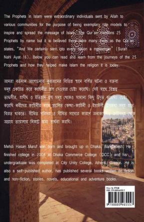 The Journeys Of The 25 Prophets (Part-1) / নবীদের জীবনী (পর্ব-১)