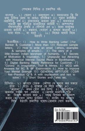 NIJER MADHYEI NIJE / নিজের মধ্যেই নিজে : আন্তরিক মননের এবং বিশ্বাসের কথা