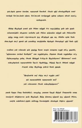 Niṉaivu puttakam - 1 / நினைவு புத்தகம் - 1