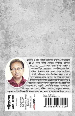 Hariye Geche Dak-Baksa!! / হারিয়ে গেছে ডাক-বাক্স!! : A Collection of Bengali Poems