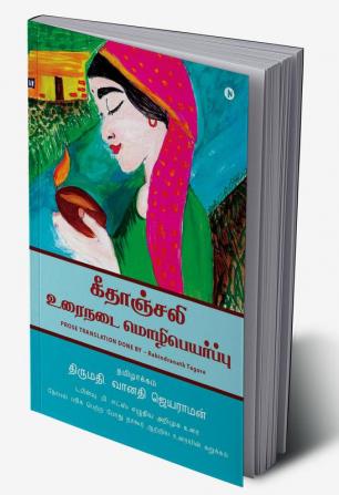 Gitanjali - Tamil Translation