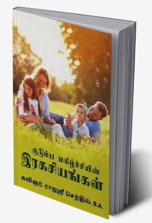 Secrets of Family Happiness / குடும்ப மகிழ்ச்சியின் இரகசியங்கள்