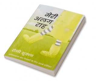 Meri Alag Raah ! / मेरी अलग राह ! : अभिभावकों और शिक्षकों के लिए संदर्भ पुस्तिका