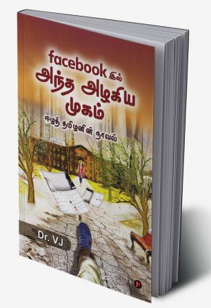 Facebook-il Antha Azhagiya Mugam / Facebook இல் அந்த அழகிய முகம் : ஈழத் தமிழனின் நாவல் / Eezha Tamizhanin Novel