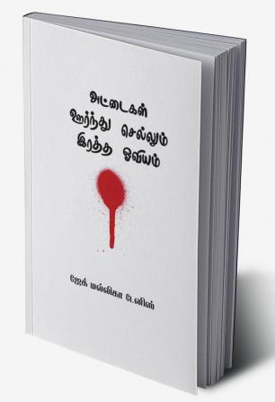 Attaikal Oorndhu Sellum Ratha Oviyam