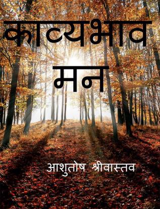 Kavya Bhav Man / काव्य भाव मन : हिंदी कविताएं