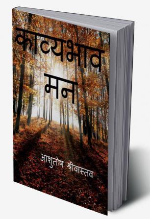 Kavya Bhav Man / काव्य भाव मन : हिंदी कविताएं