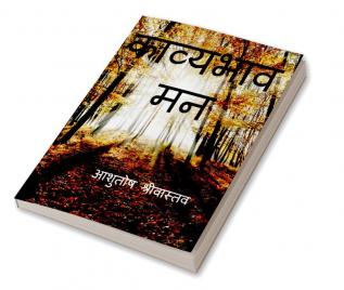 Kavya Bhav Man / काव्य भाव मन : हिंदी कविताएं