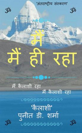 MAIN MAIN HI RAHA / मैं मैं ही रहा : MAIN KAILASHI RAHA MAIN KAILASHI RAHA