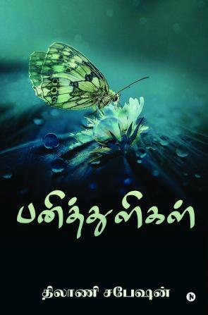 Paniththulikal / பனித்துளிகள்