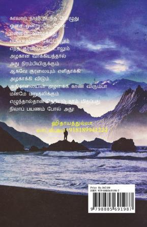 paalveli payanam / பால்வெளிப் பயணம் : கவிதைத் தொகுப்புகள்