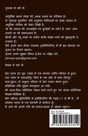 Gumrah Musafir / गुमराह मुसाफिर