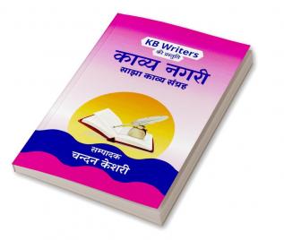 Kavya Nagri / काव्य नगरी : Chandan Keshri