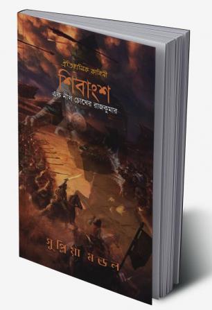 SHIBANGSHO / শিবাংশ