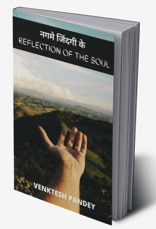 नगमे जिंदगी के : REFLECTION OF THE SOUL