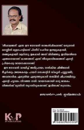 theepalangal / തീപ്പാളങ്ങള്‍ : novel