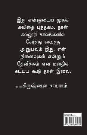 HONEY POEM / கவிதை தேன் : தேன் கூடு