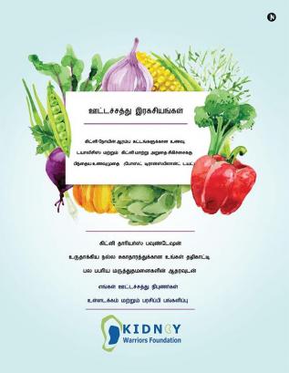 Nutritional Secrets (Tamil) / ஊட்டச்சத்து இரகசியங்கள் : Diet for Early stages Dialysis and Post Transplant