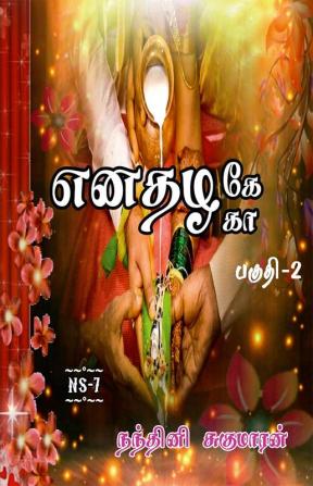 Enathazhe[gaa] / எனதழகே[கா] : பகுதி - 2