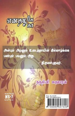 Enathazhe[gaa] / எனதழகே[கா] : பகுதி - 2