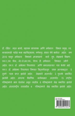 Rural Economy And Social Change / ग्रामीण अर्थव्यवस्था आणि सामाजिक बदल