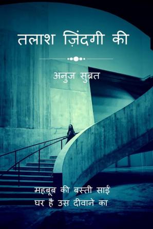 Talash zindgi kii / तलाश ज़िंदगी की