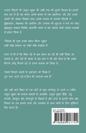 Talash zindgi kii / तलाश ज़िंदगी की