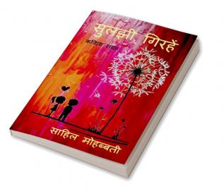 Suljhi Girahen / सुलझी गिरहें