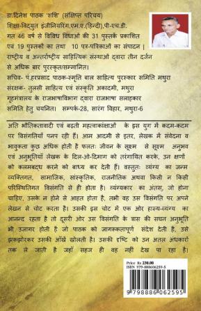 VAR ANANT VAR KATHA ANANTA / वर अनन्त वर-कथा अनन्ता : (व्यंग्य-संकलन) सम्पादक डॉ. दिनेश पाठक शशि