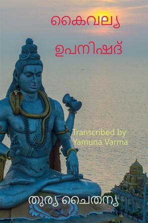 Kaivalya Upanishad (Malayalam) / കൈവല്യ ഉപനിഷദ്