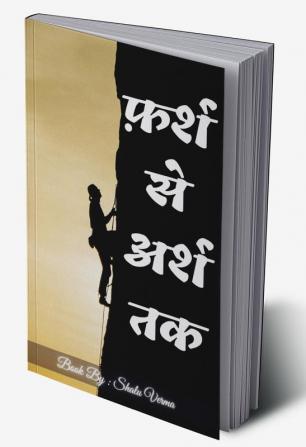 Farsh se Arsh Tak / फ़र्श से अर्श तक : A book published under Dil ki Awaz