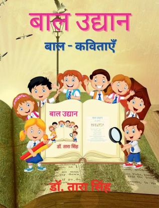 Baal Udyan / बाल उद्यान : Children's Book