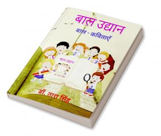 Baal Udyan / बाल उद्यान : Children's Book