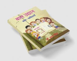 Baal Udyan / बाल उद्यान : Children's Book