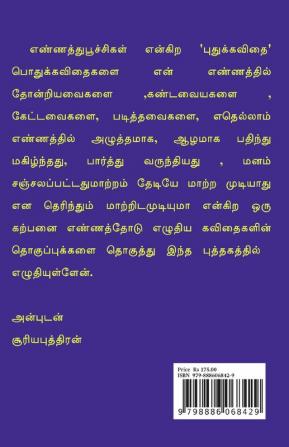 ENNATHU POOCHIKAL / எண்ணத்து பூச்சிகள் : பொ(புது)கவிதைகள்